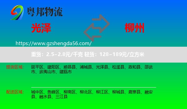光泽县到柳州物流
