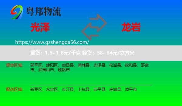 光泽县到龙岩物流