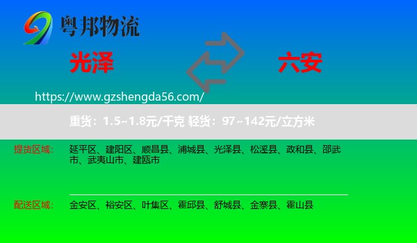 光泽县到六安物流