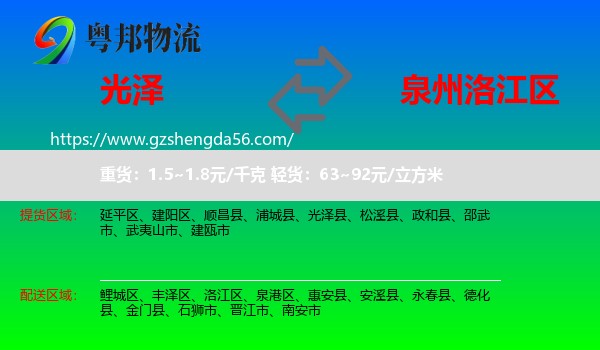 光泽县到洛江区物流专线