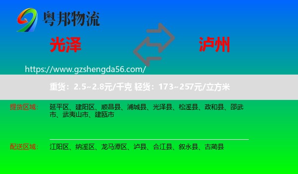 光泽县到泸州物流