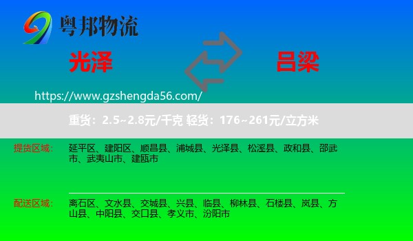 光泽县到吕梁物流