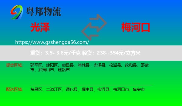 光泽县到梅河口市物流专线