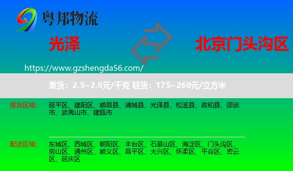 光泽县到门头沟区物流