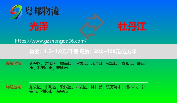 光泽县到牡丹江物流