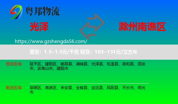 光泽县到南谯区物流专线