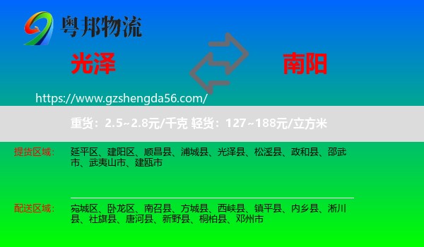 光泽县到南阳物流