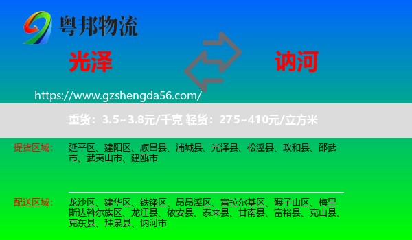 光泽县到讷河市物流专线