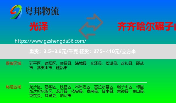 光泽县到碾子山区物流专线