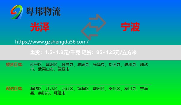 光泽县到宁波物流