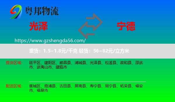 光泽县到宁德物流