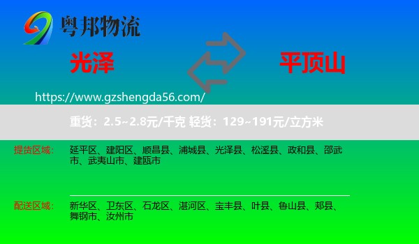 光泽县到平顶山物流