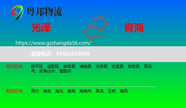 光泽县到青海物流