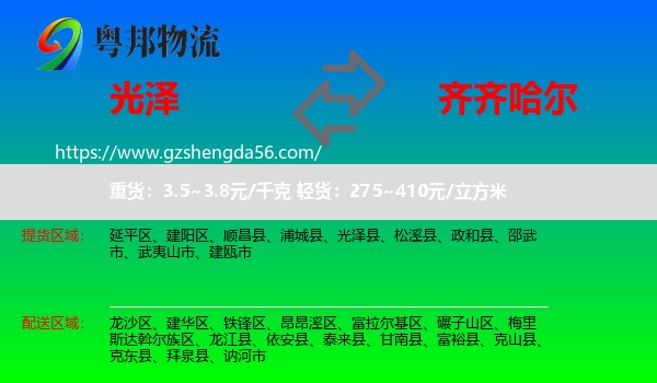 光泽县到齐齐哈尔物流