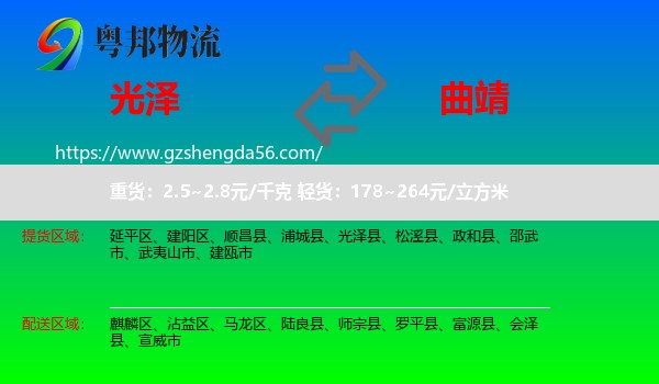 光泽县到曲靖物流