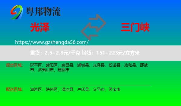 光泽县到三门峡物流