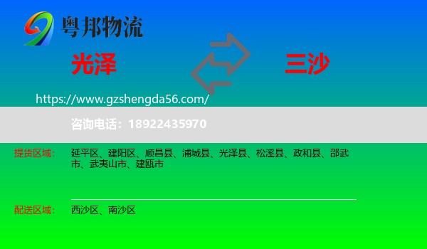 光泽县到三沙物流
