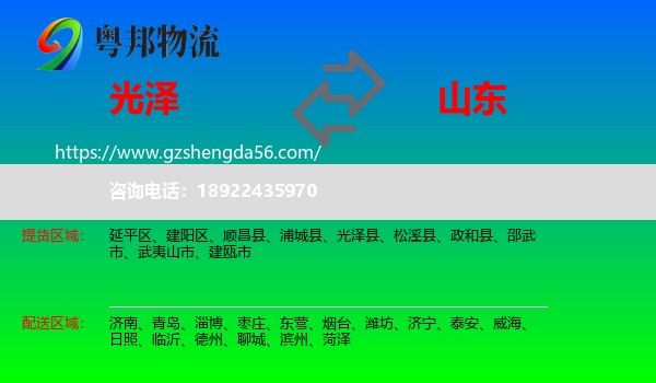 光泽县到山东物流