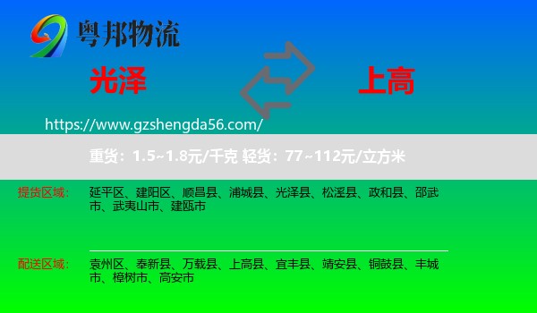 光泽县到上高县物流专线