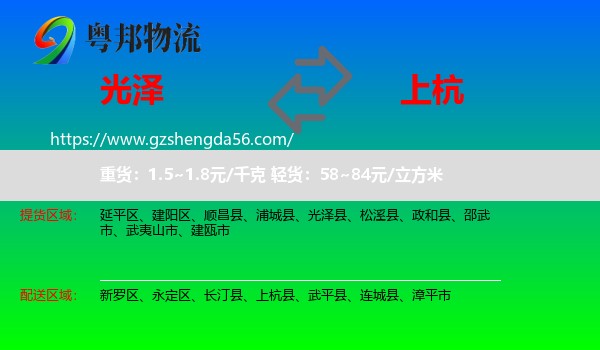 光泽县到上杭县物流专线