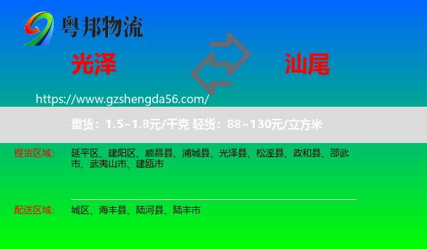光泽县到汕尾物流