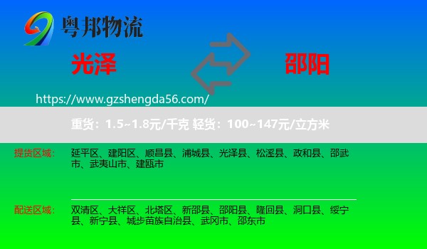 光泽县到邵阳物流