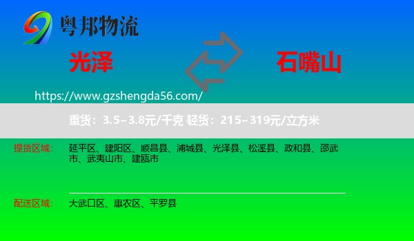 光泽县到石嘴山物流