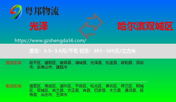 光泽县到双城区物流专线