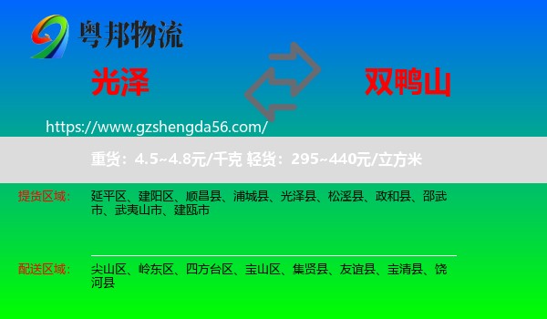 光泽县到双鸭山物流