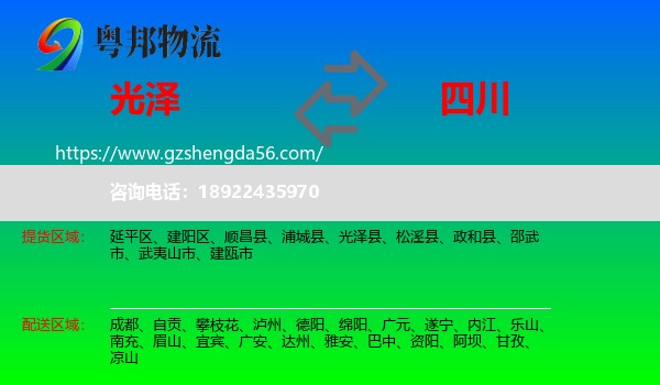 光泽县到四川物流