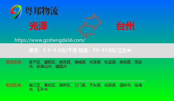 光泽县到台州物流