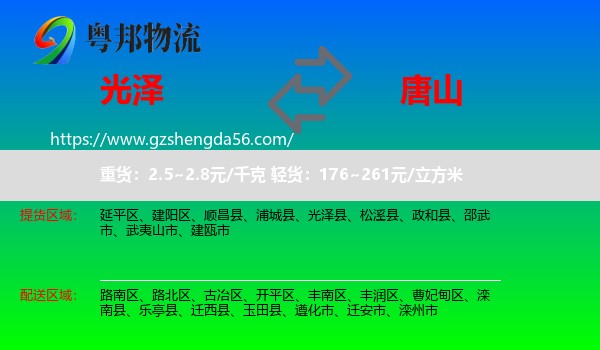 光泽县到唐山物流