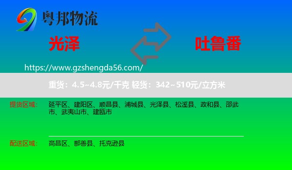 光泽县到吐鲁番物流