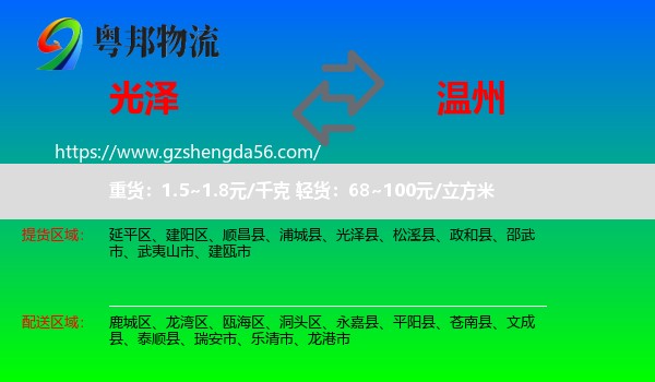 光泽县到温州物流