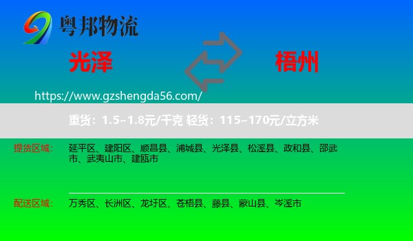 光泽县到梧州物流
