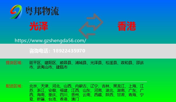 光泽县到香港专线