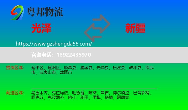 光泽县到新疆物流