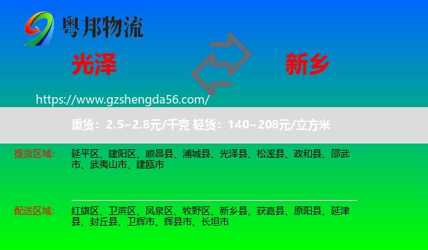 光泽县到新乡物流