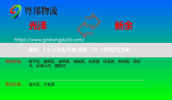 光泽县到新余物流
