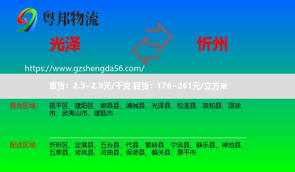 光泽县到忻州物流