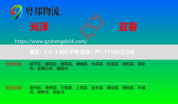 光泽县到宜春物流