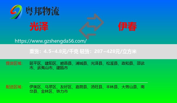 光泽县到伊春物流