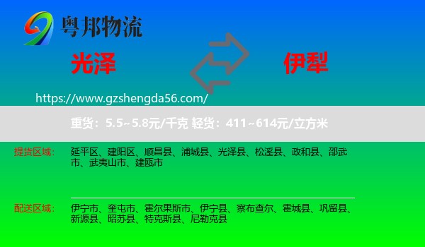 光泽县到伊犁物流