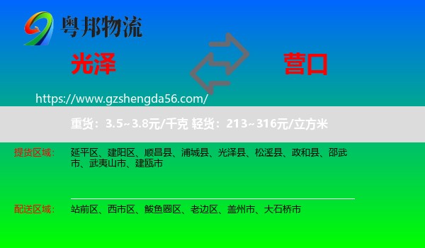 光泽县到营口物流