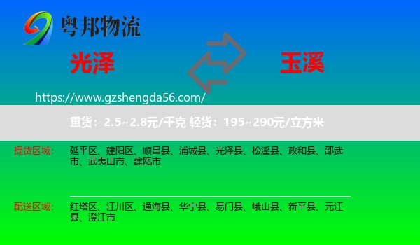 光泽县到玉溪物流