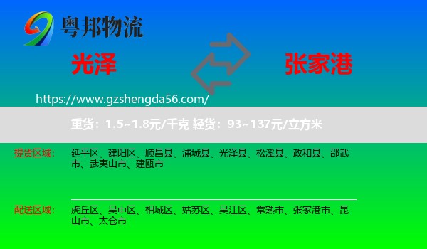 光泽县到张家港市物流专线