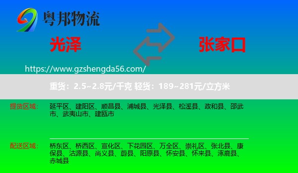 光泽县到张家口物流