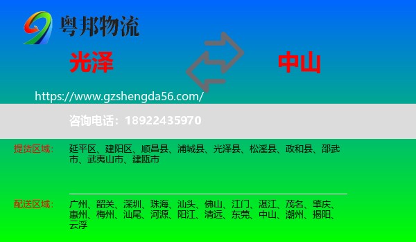 光泽县到中山物流