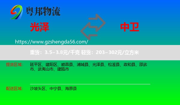 光泽县到中卫物流