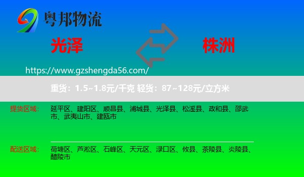光泽县到株洲物流